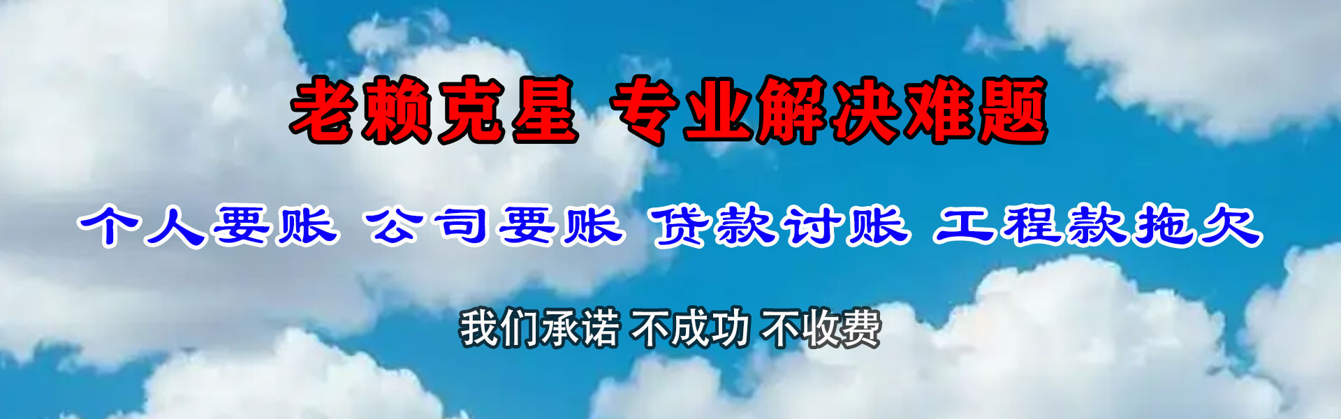 石台讨账公司